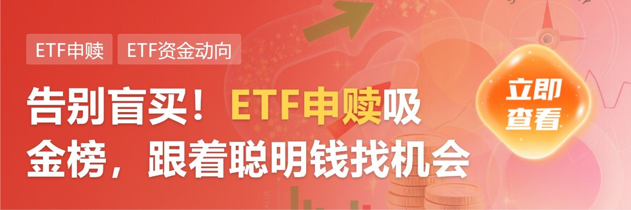 多只宽基ETF爆量！市场底已经确认